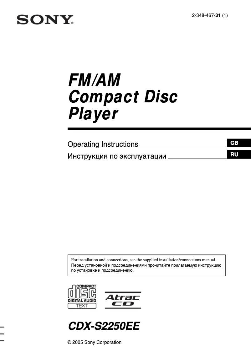 Image de la première page du manuel de l'appareil CDX-S2250EE