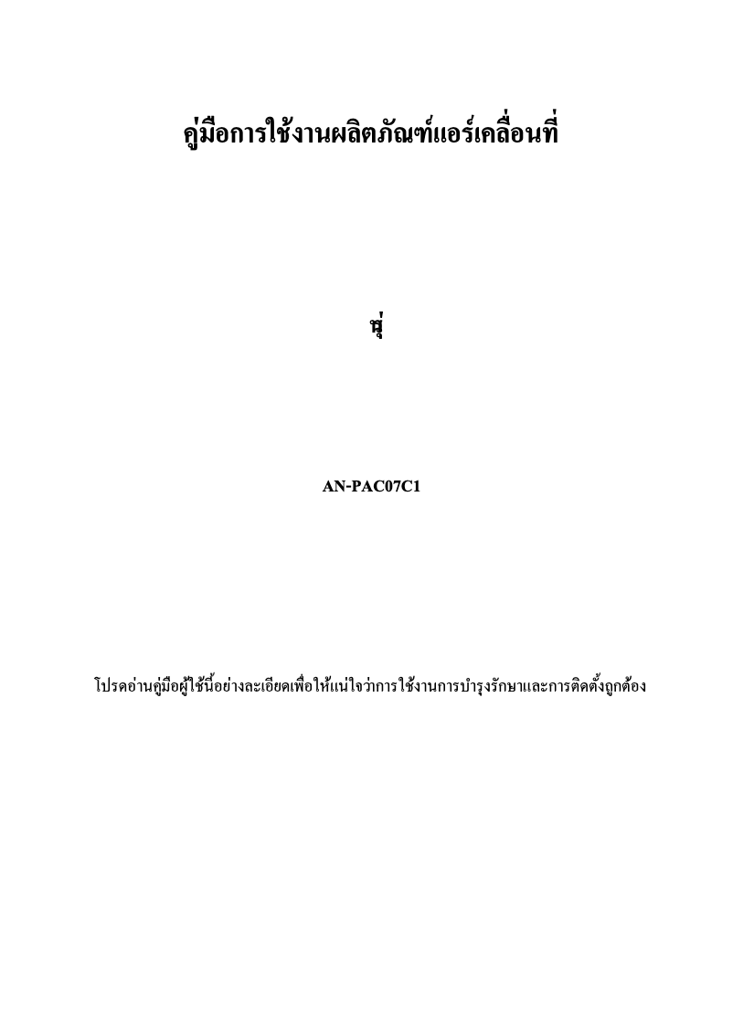 Page n°1 - Manuel utilisateur Aconatic AN-PAC07C1