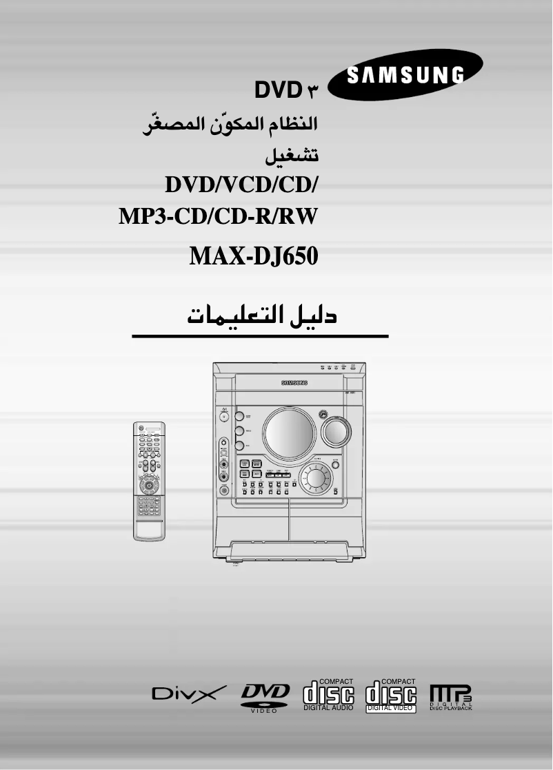 Page n°1 - Manuel utilisateur Samsung MAX-DJ650