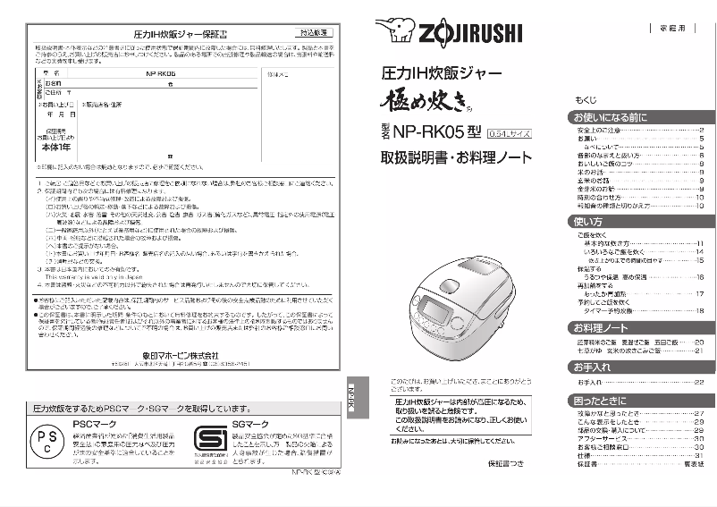 Page 1 de la notice Manuel utilisateur Zojirushi NP-RK05