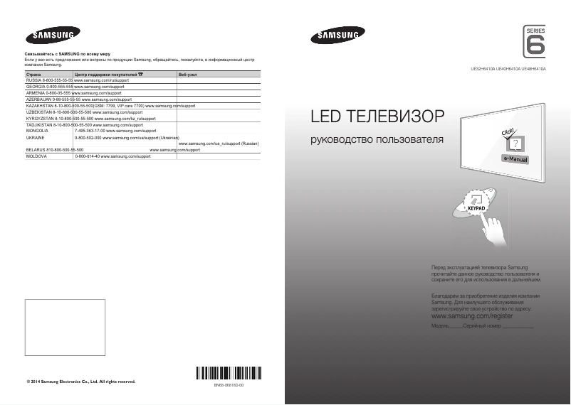 Page n°1 - Guide de démarrage rapide Samsung UE40H6410AU