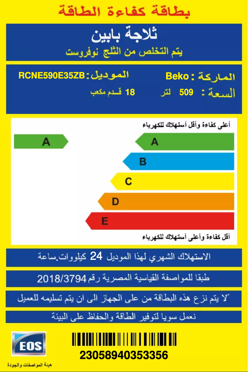 Page 1 de la notice Label énergétique Beko RCNE590E35ZB