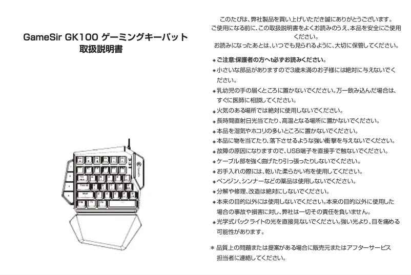 Page 1 de la notice Manuel utilisateur Gamesir GK100