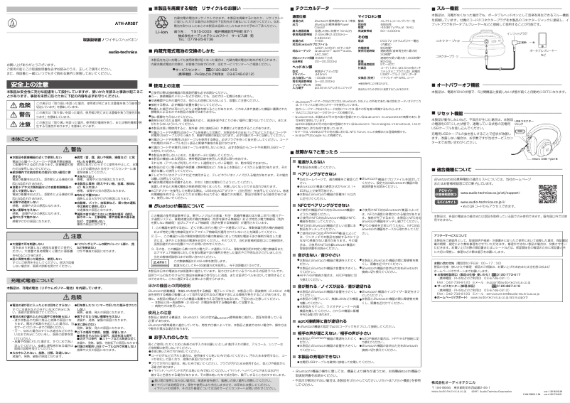 Imagen de la primera página del manual del dispositivo ATH-AR5BT