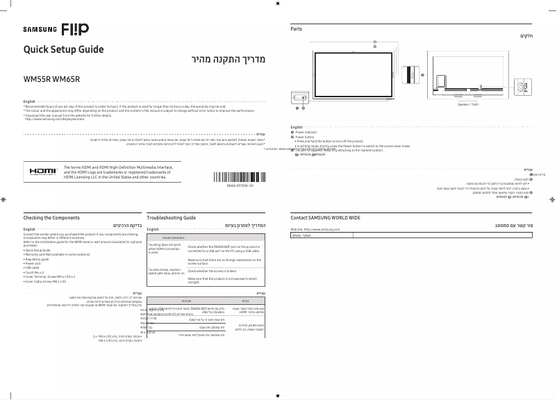 Image de la première page du manuel de l'appareil WM65R