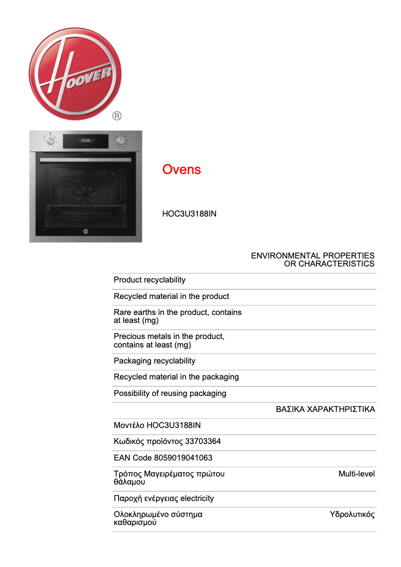 Page 1 of the manual Technical Sheet Hoover H-OVEN 300 HOC3U3188IN