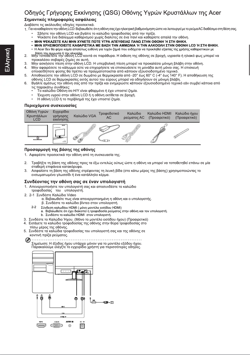 Page n°1 - Guide de démarrage rapide Acer SA230A