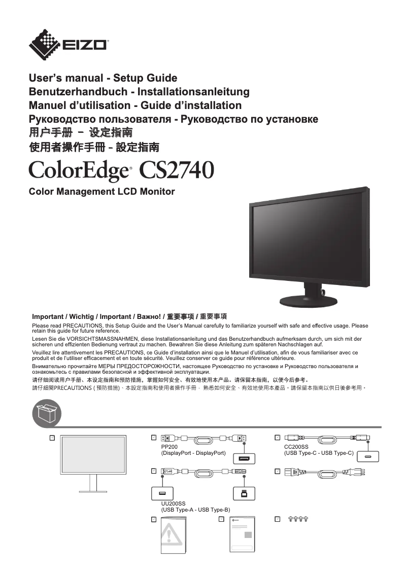 Image de la première page du manuel de l'appareil ColorEdge CS2740