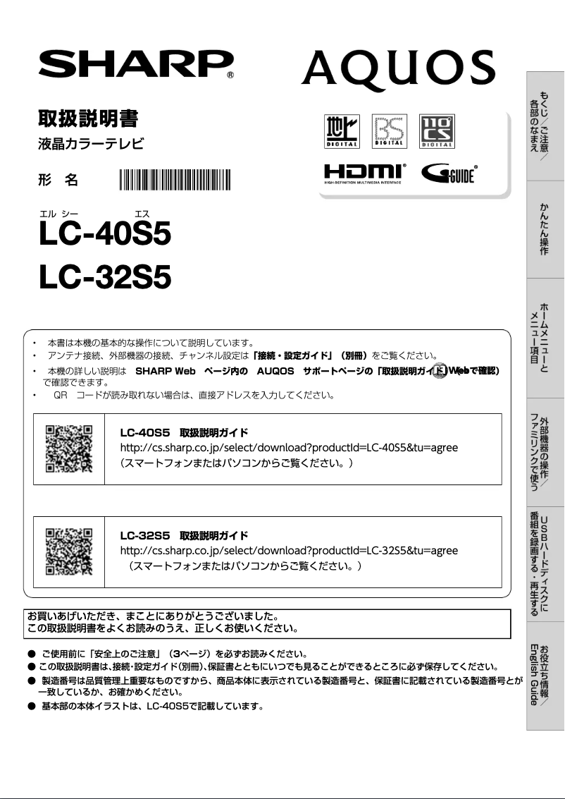 Page 1 de la notice Manuel utilisateur Sharp Aquos 40S5