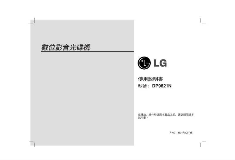 Page 1 de la notice Manuel utilisateur LG DP9821BNM