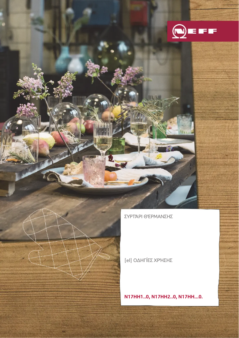 Page 1 de la notice Guide d'installation Neff N17HH10N0