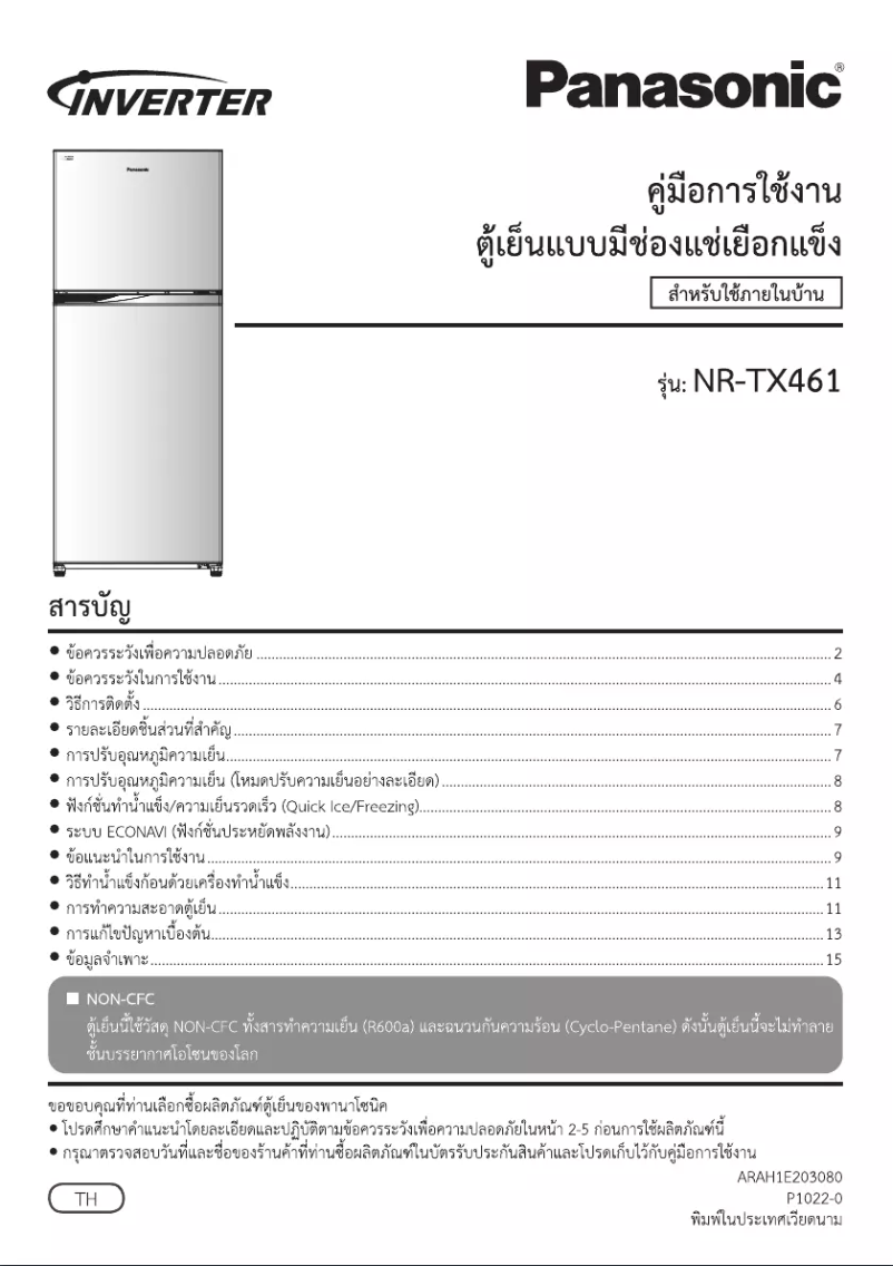 Page 1 de la notice Manuel utilisateur Panasonic NR-TX461