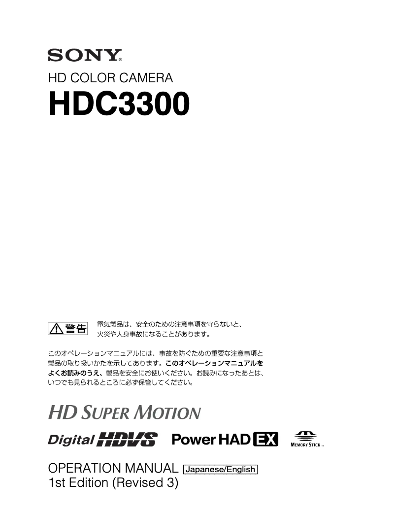 Página 1 del manual Manual de usuario Sony HDC-3300