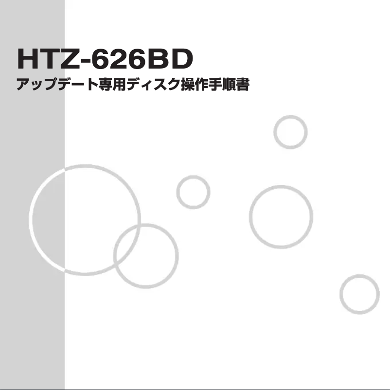 Image de la première page du manuel de l'appareil HTZ-626BD