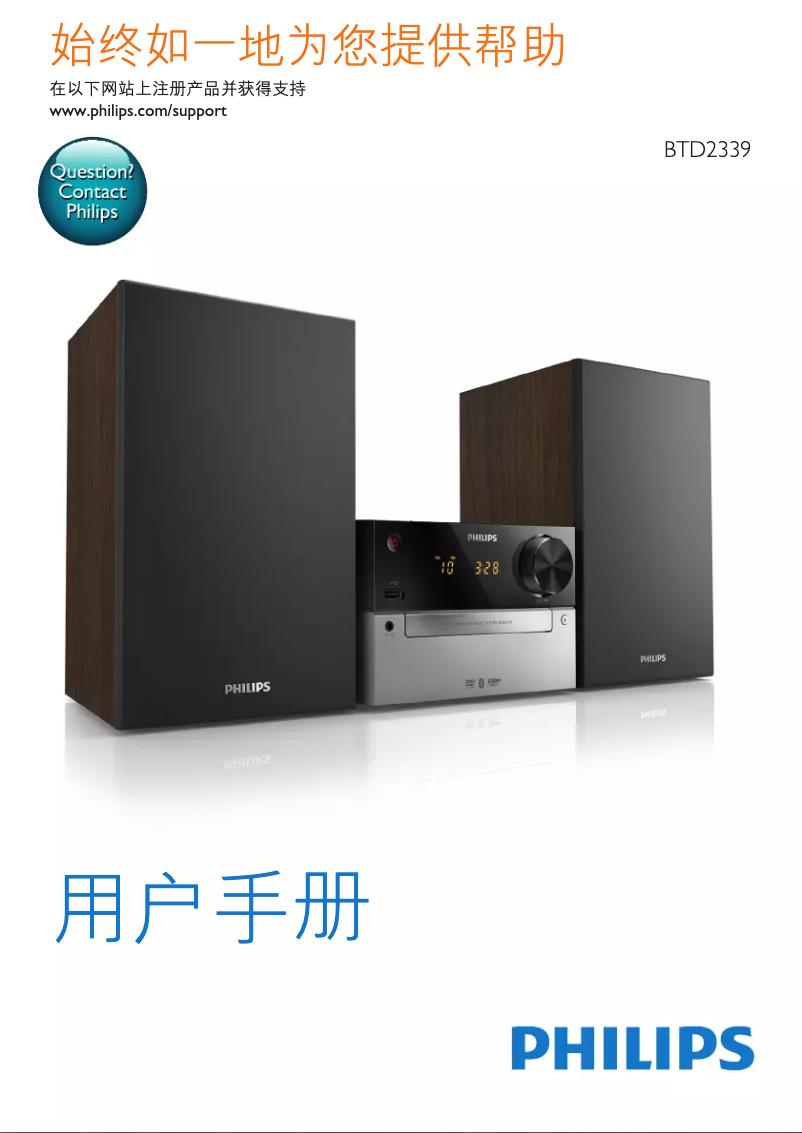 Page 1 de la notice Manuel utilisateur Philips BTD2339