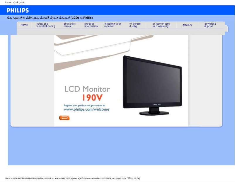 First page image of the manual for 190V1SB