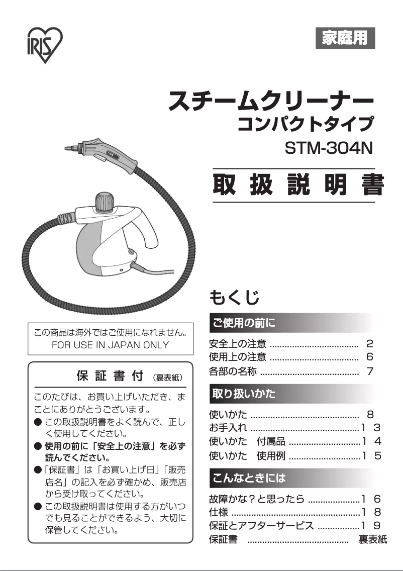 Image de la première page du manuel de l'appareil STM-304N