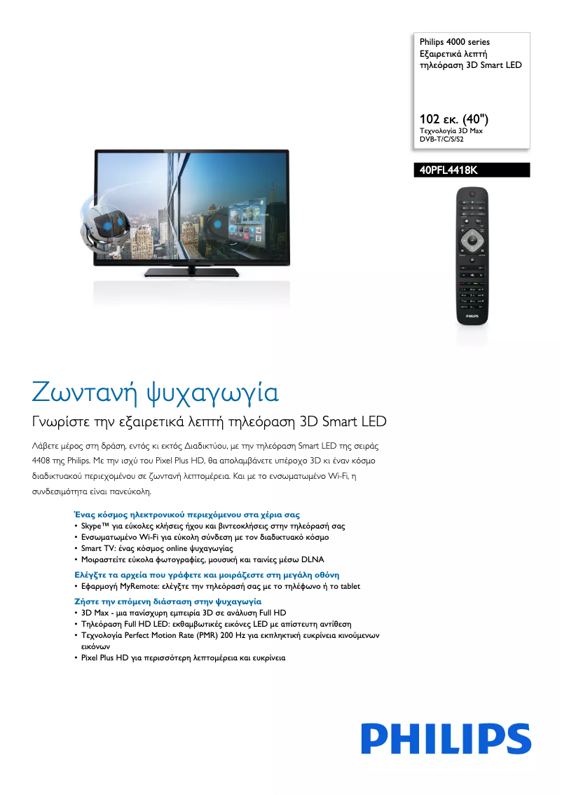 Page 1 de la notice Brochure Philips 40PFL4418K