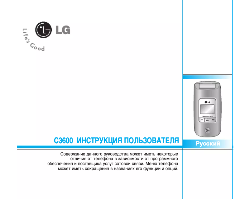 Page 1 de la notice Manuel utilisateur LG C3600