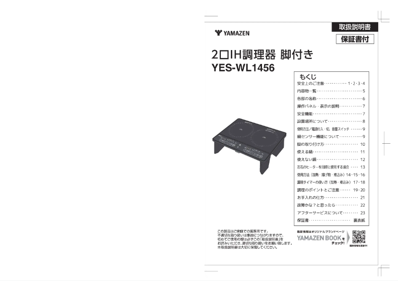 Page 1 de la notice Manuel utilisateur Yamazen YES-WL1456