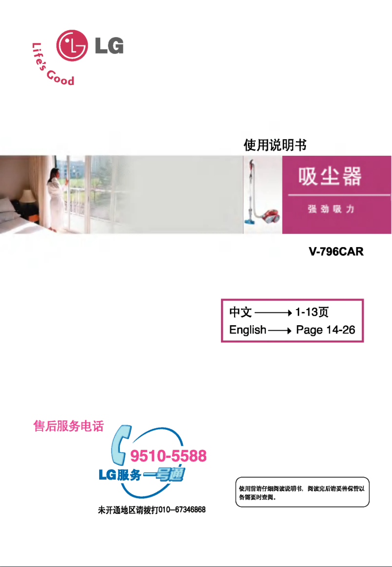 Page 1 de la notice Manuel utilisateur LG V-796CAR