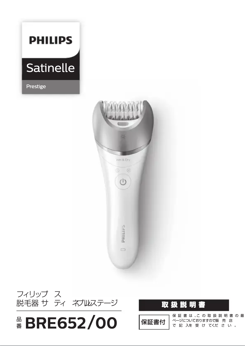 Page 1 de la notice Manuel utilisateur Philips Satinelle Prestige BRE652