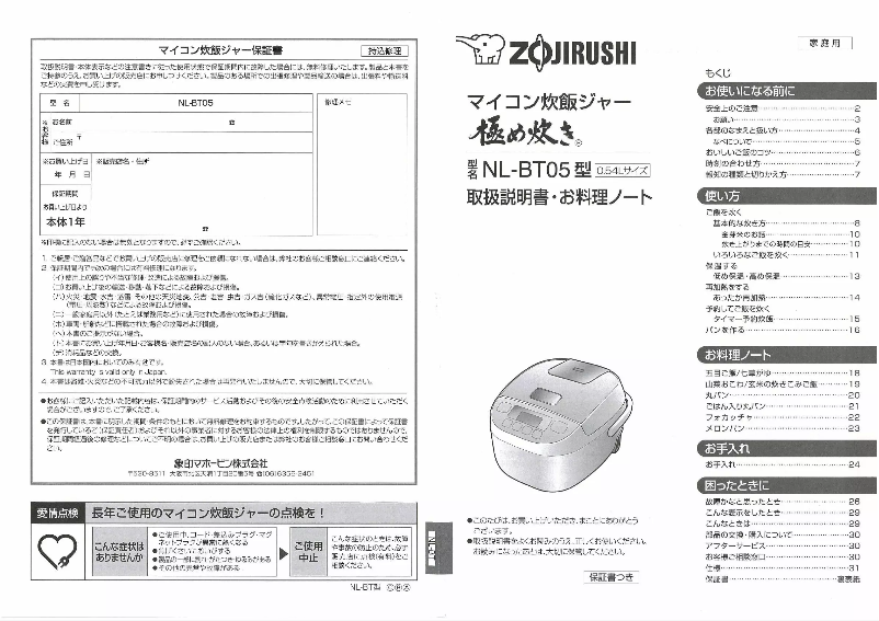 Página 1 del manual Manual de usuario Zojirushi NL-BT05