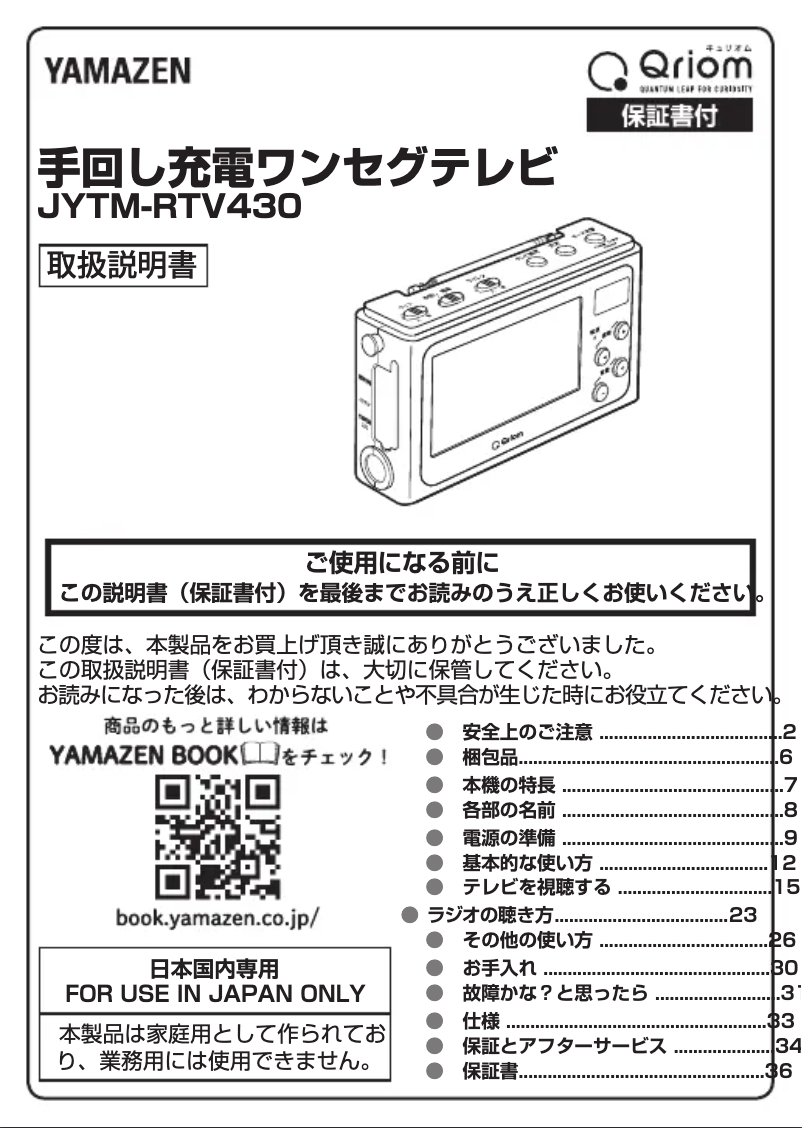 Page 1 de la notice Manuel utilisateur Yamazen JYTM-RTV430