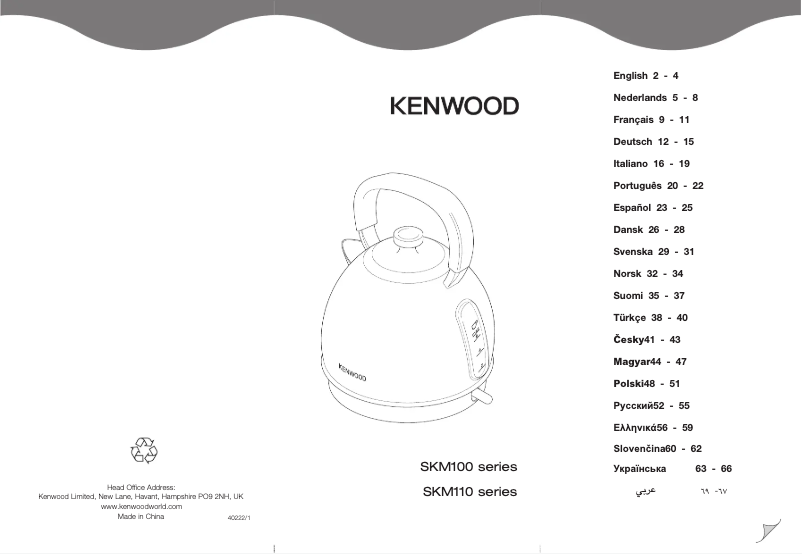 Page n°1 - Manuel utilisateur Kenwood SKM100