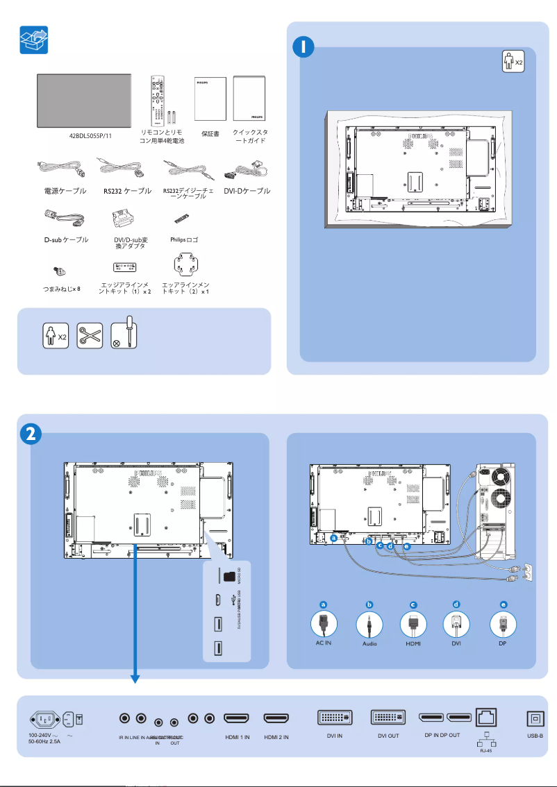 Page 1 de la notice Guide de démarrage rapide Philips Signage Solutions 42BDL5055P
