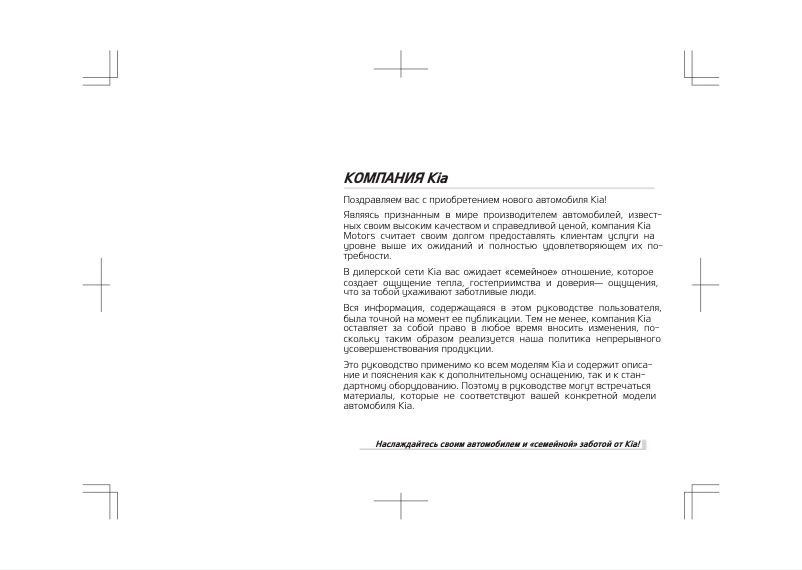 Page 1 de la notice Manuel utilisateur Kia Carens (2017)