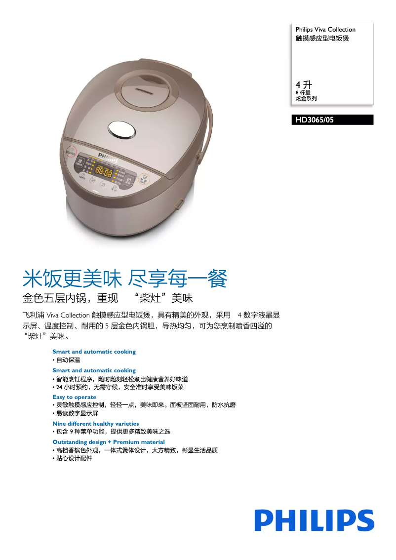 Image de la première page du manuel de l'appareil Avance Collection HD3065