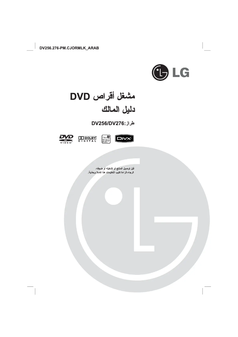 Page n°1 - Manuel utilisateur LG DV256