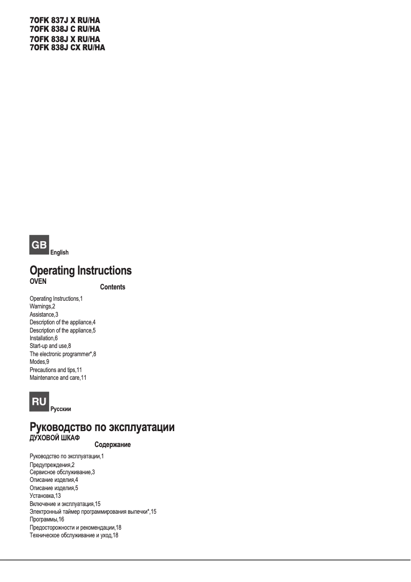 Page 1 de la notice Manuel utilisateur Hotpoint Ariston 7OFK 837J X RU/HA