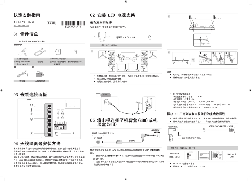 Página 1 del manual Guía de instalación Samsung HG75RU750AJ