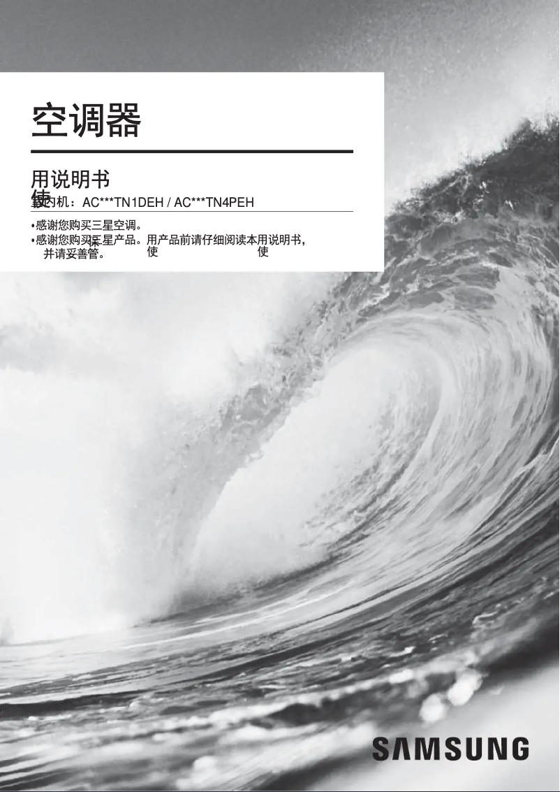 Image de la première page du manuel de l'appareil AC090TN4PEH