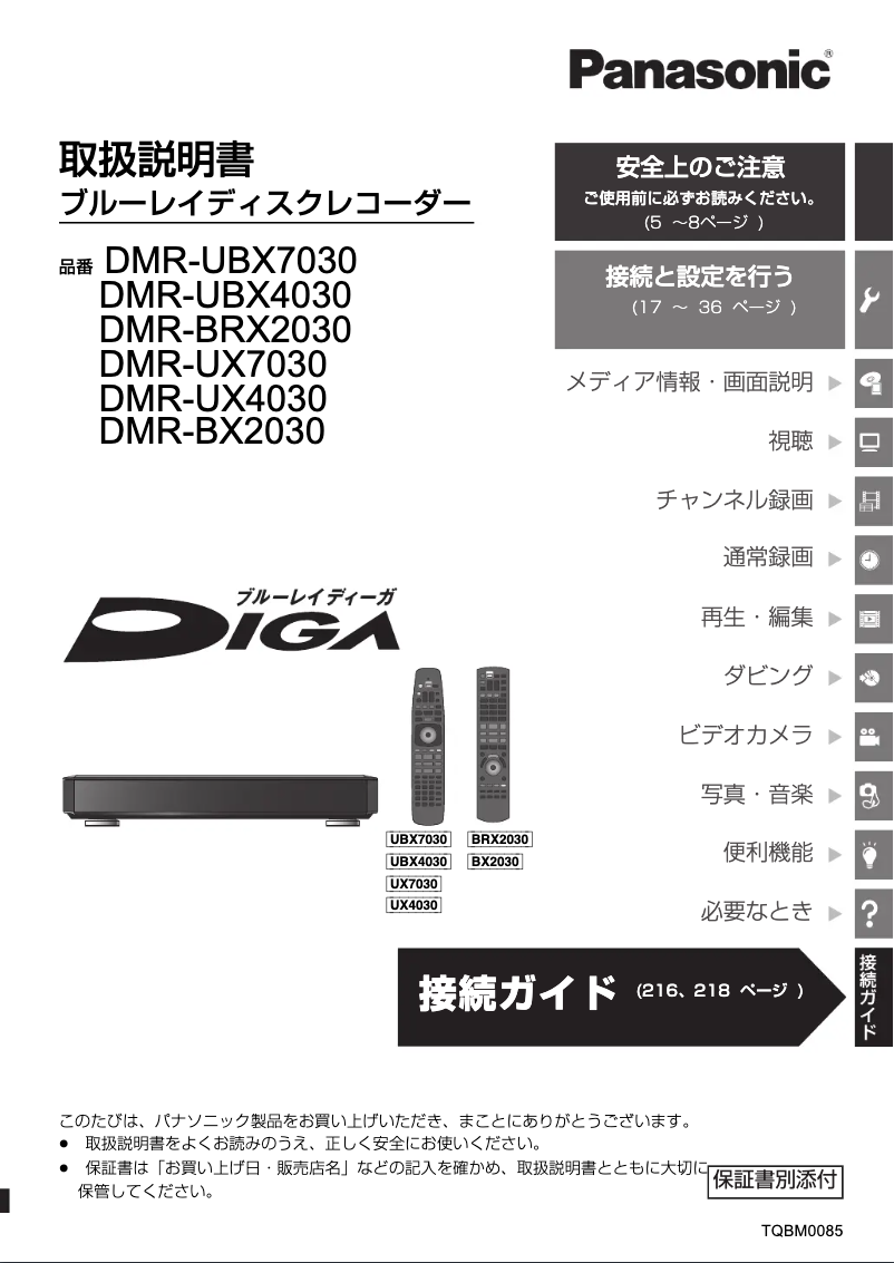 Image de la première page du manuel de l'appareil DMR-UBX4030
