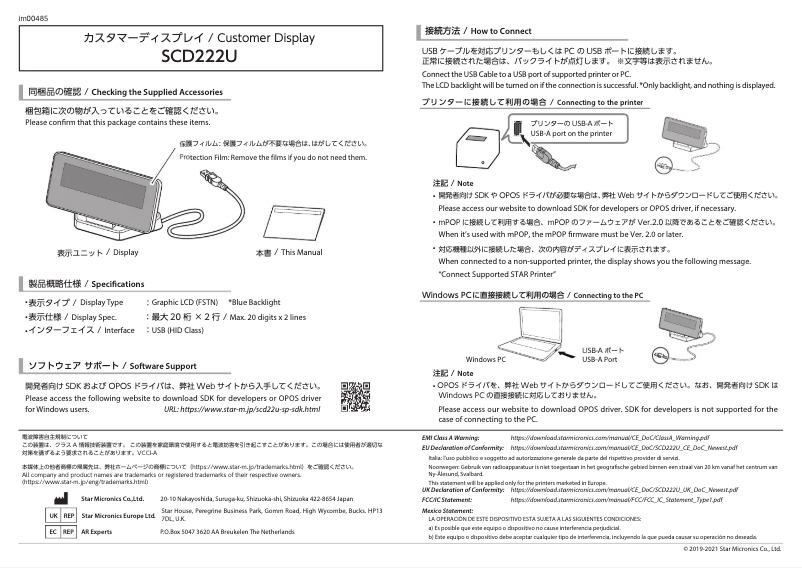 Page 1 de la notice Manuel utilisateur Star Micronics SCD222U