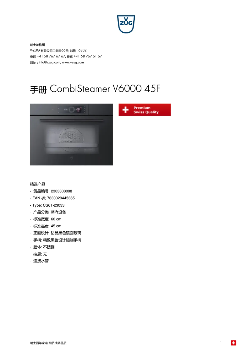 Image de la première page du manuel de l'appareil CombiSteamer V6000 45F