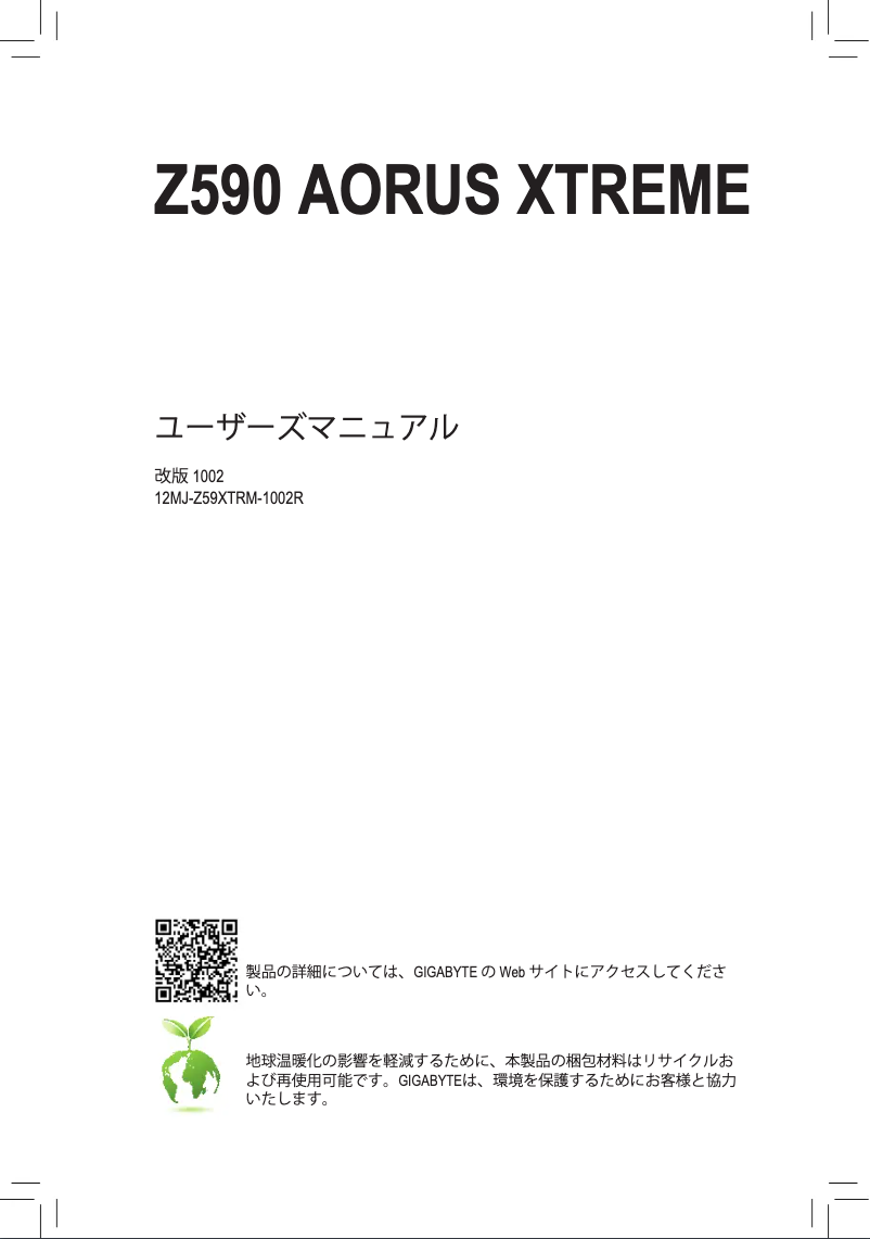 Page 1 de la notice Manuel utilisateur Gigabyte Z590 Aorus Xtreme