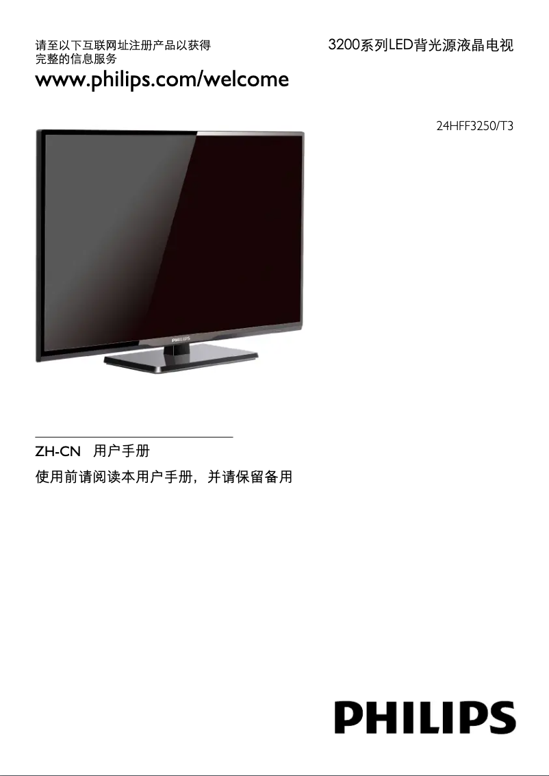 Image de la première page du manuel de l'appareil 3000 series 24HFF3250