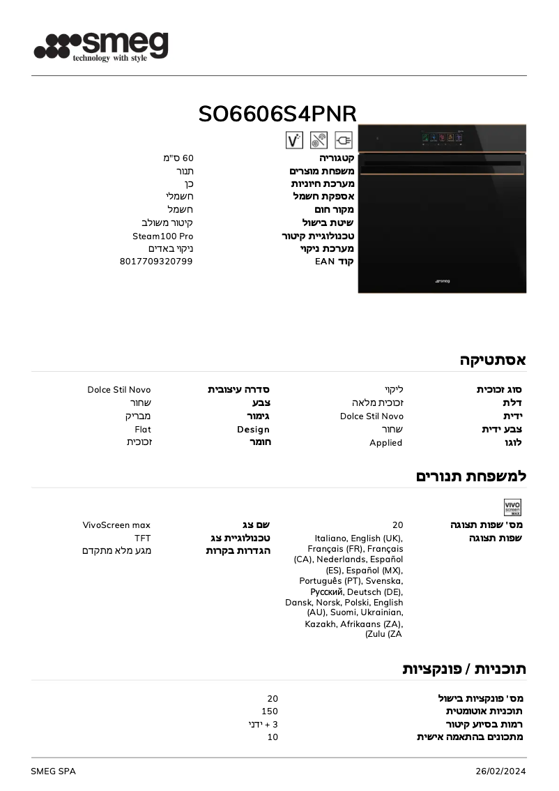 Page 1 de la notice Fiche technique Smeg SO6606S4PNR