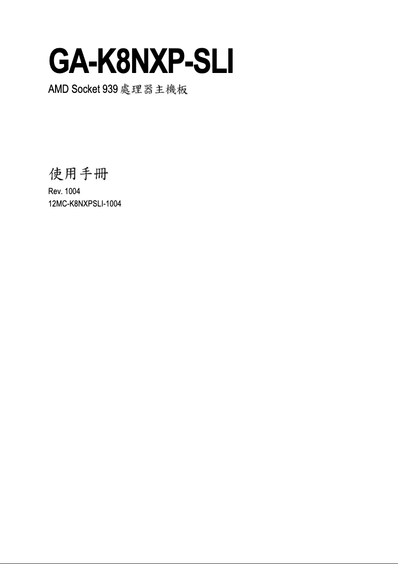 Image de la première page du manuel de l'appareil GA-K8NXP-SLI