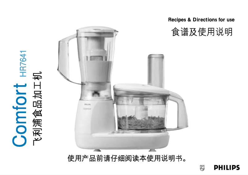 Image de la première page du manuel de l'appareil HR7641