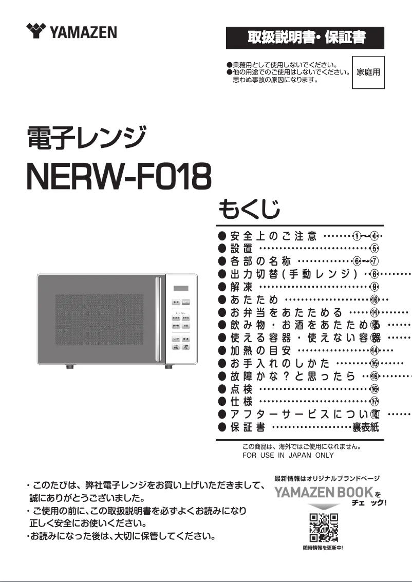 Página 1 del manual Manual de usuario Yamazen NERW-F018