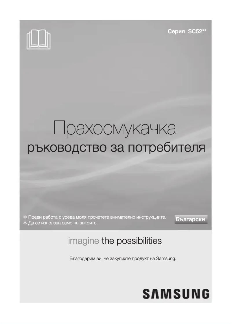 Page n°1 - Manuel utilisateur Samsung SC52F0