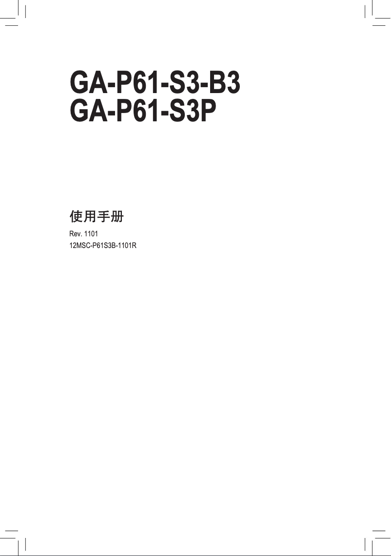 Image de la première page du manuel de l'appareil GA-P61-S3P