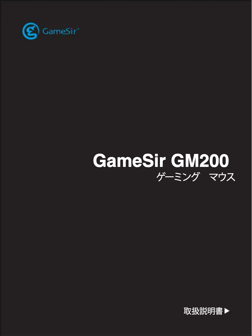 Image de la première page du manuel de l'appareil GM200