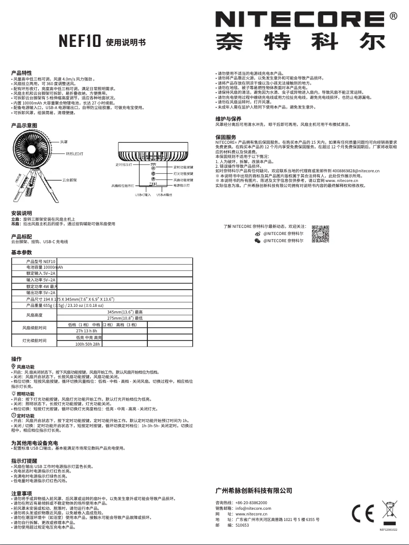 Page 1 de la notice Manuel utilisateur Nitecore NEF10