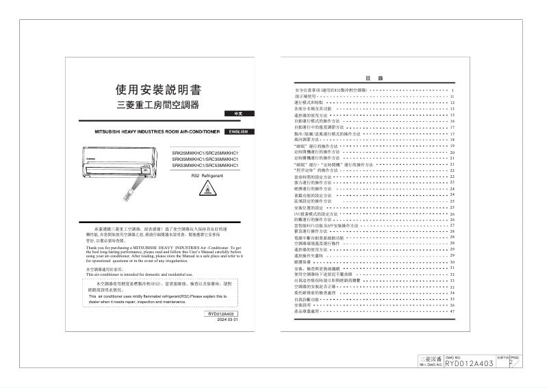 Page 1 de la notice Manuel utilisateur Mitsubishi SRK53MWKHC1